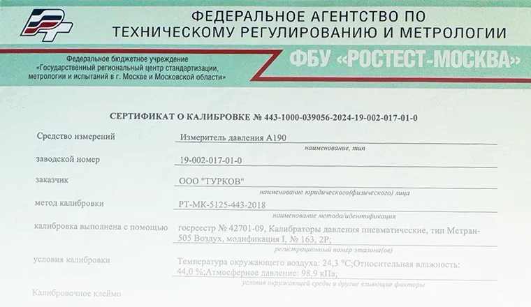 Сертификат калибровки AirLab